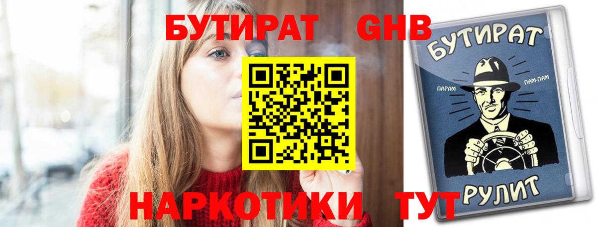 Бутират оксана  Вход с VPN  Бутират  Тосно 
