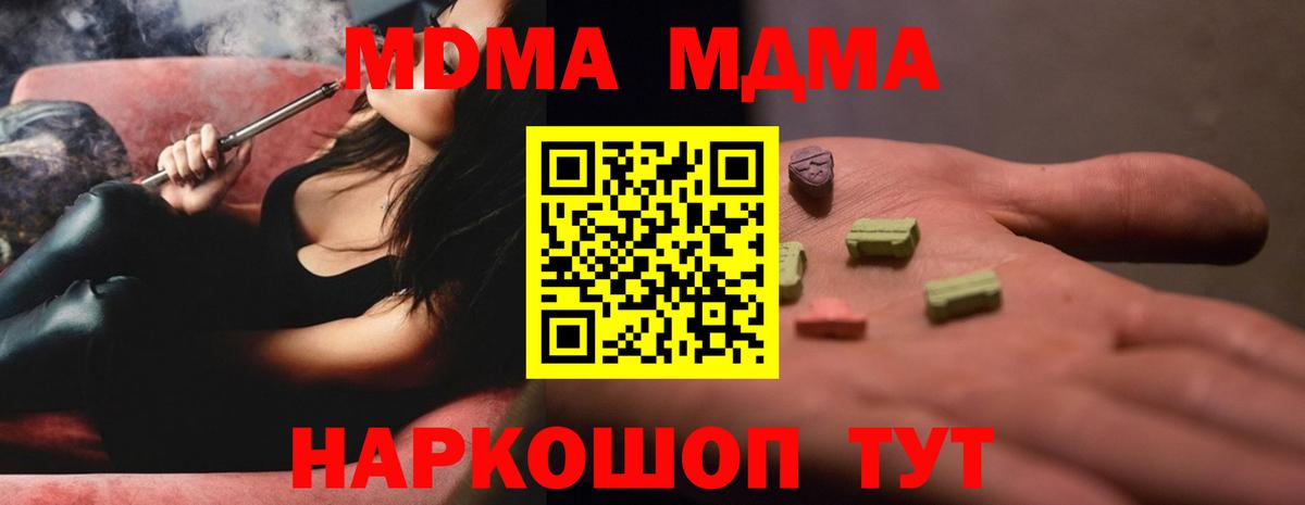 МДМА кристаллы Тосно