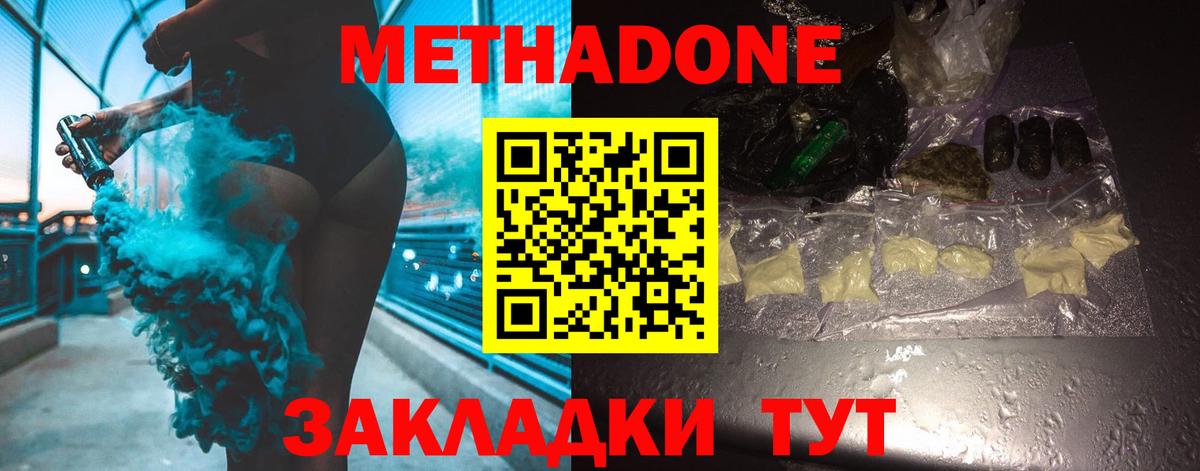 Метадон мёд Тосно