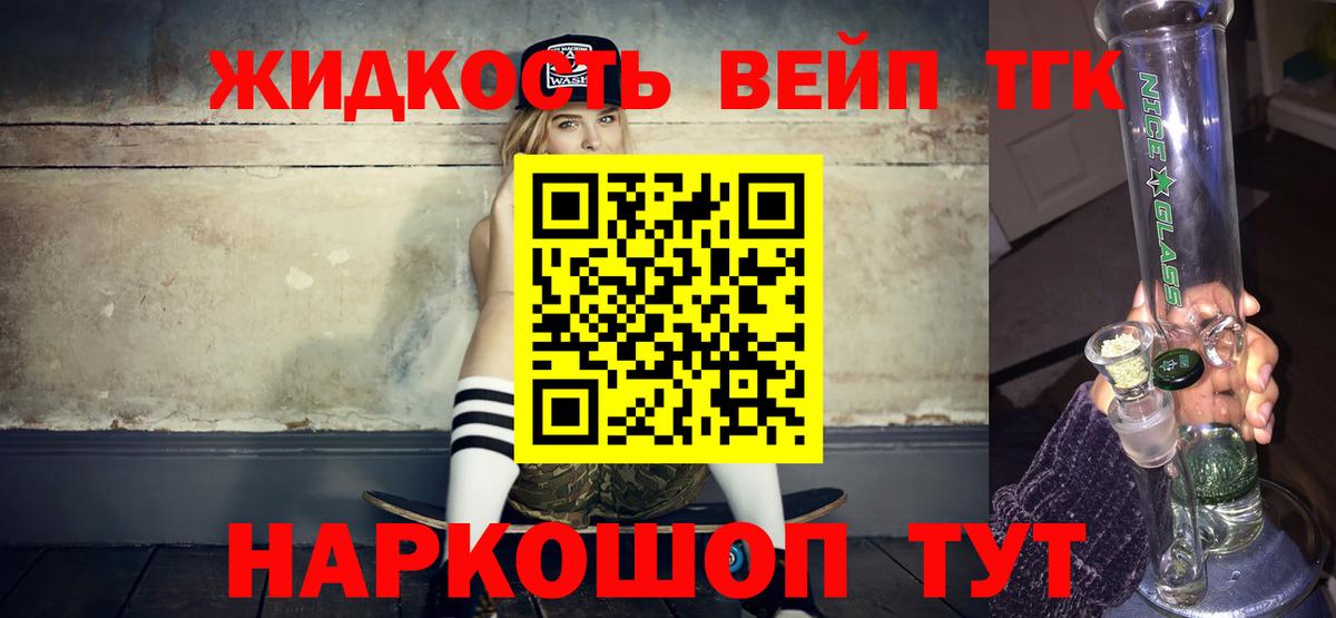 Дистиллят ТГК вейп с тгк Тосно
